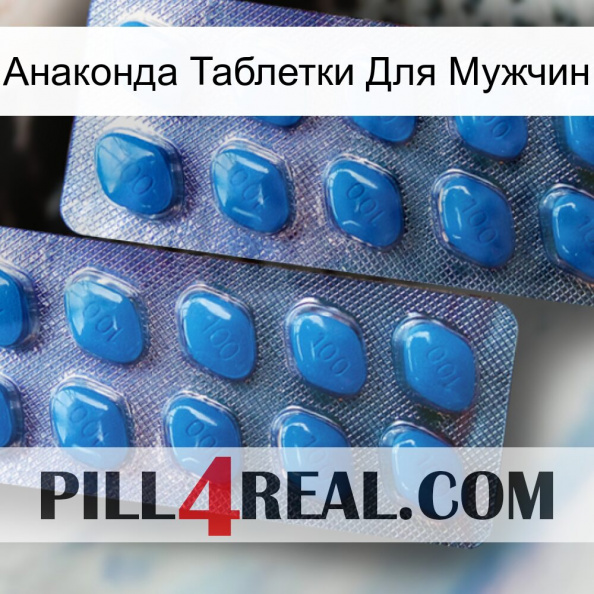 Анаконда Таблетки Для Мужчин viagra2.jpg